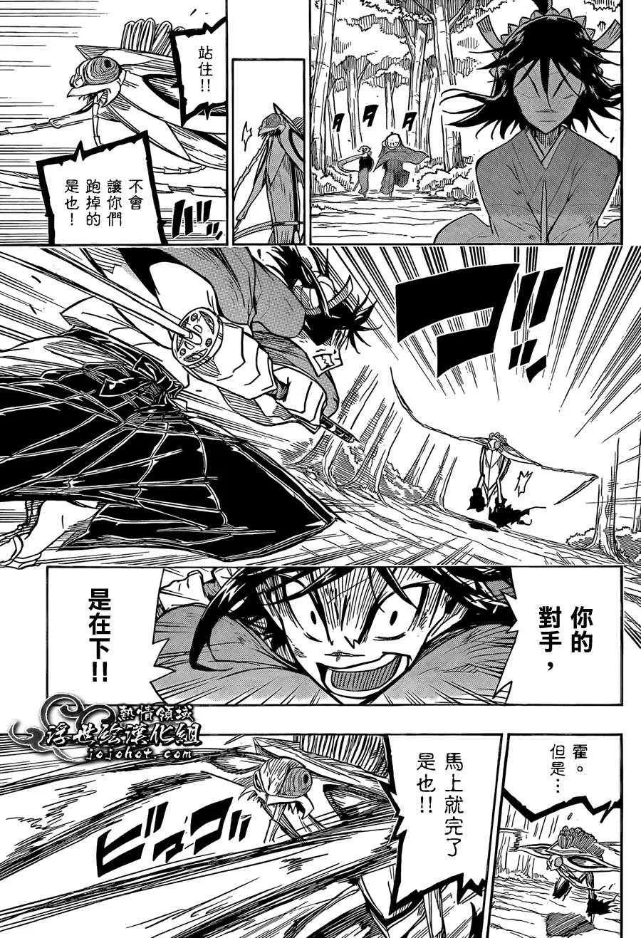 第71话 根津甚八 第9页
