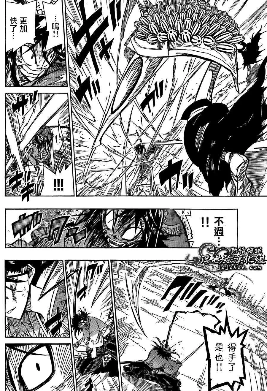 第71话 根津甚八 第10页