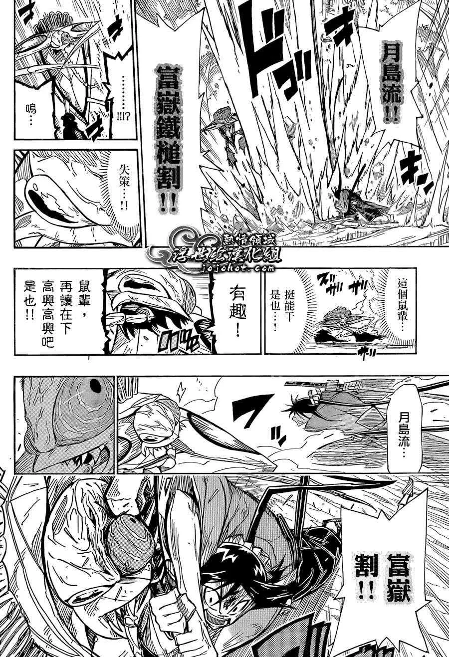 第71话 根津甚八 第12页