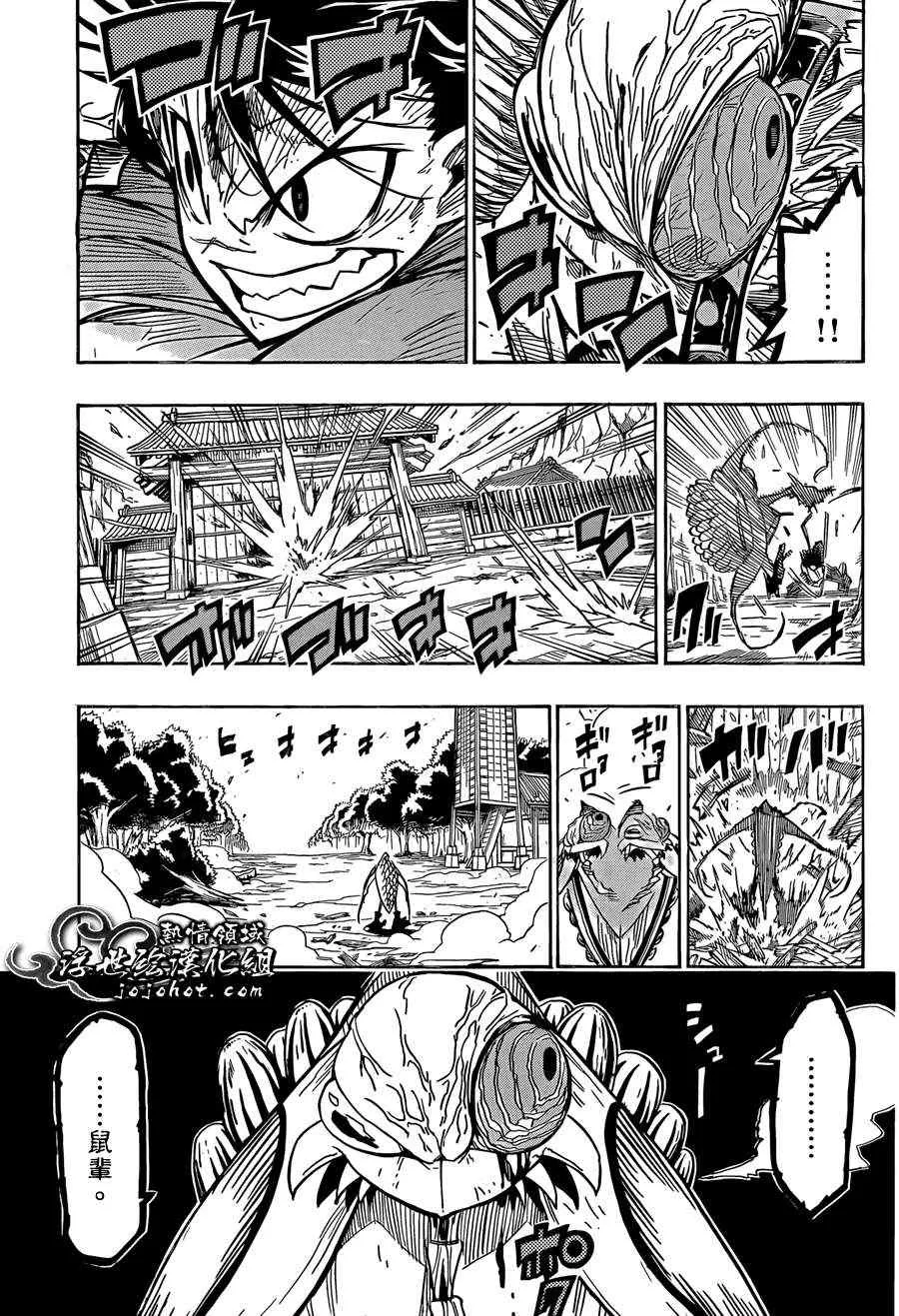 第71话 根津甚八 第13页