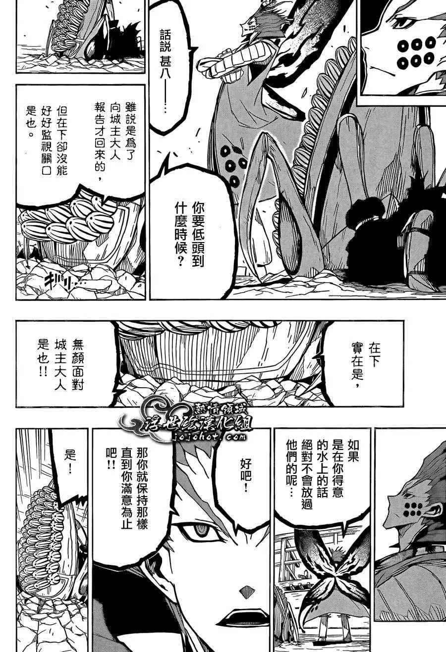 第71话 根津甚八 第16页