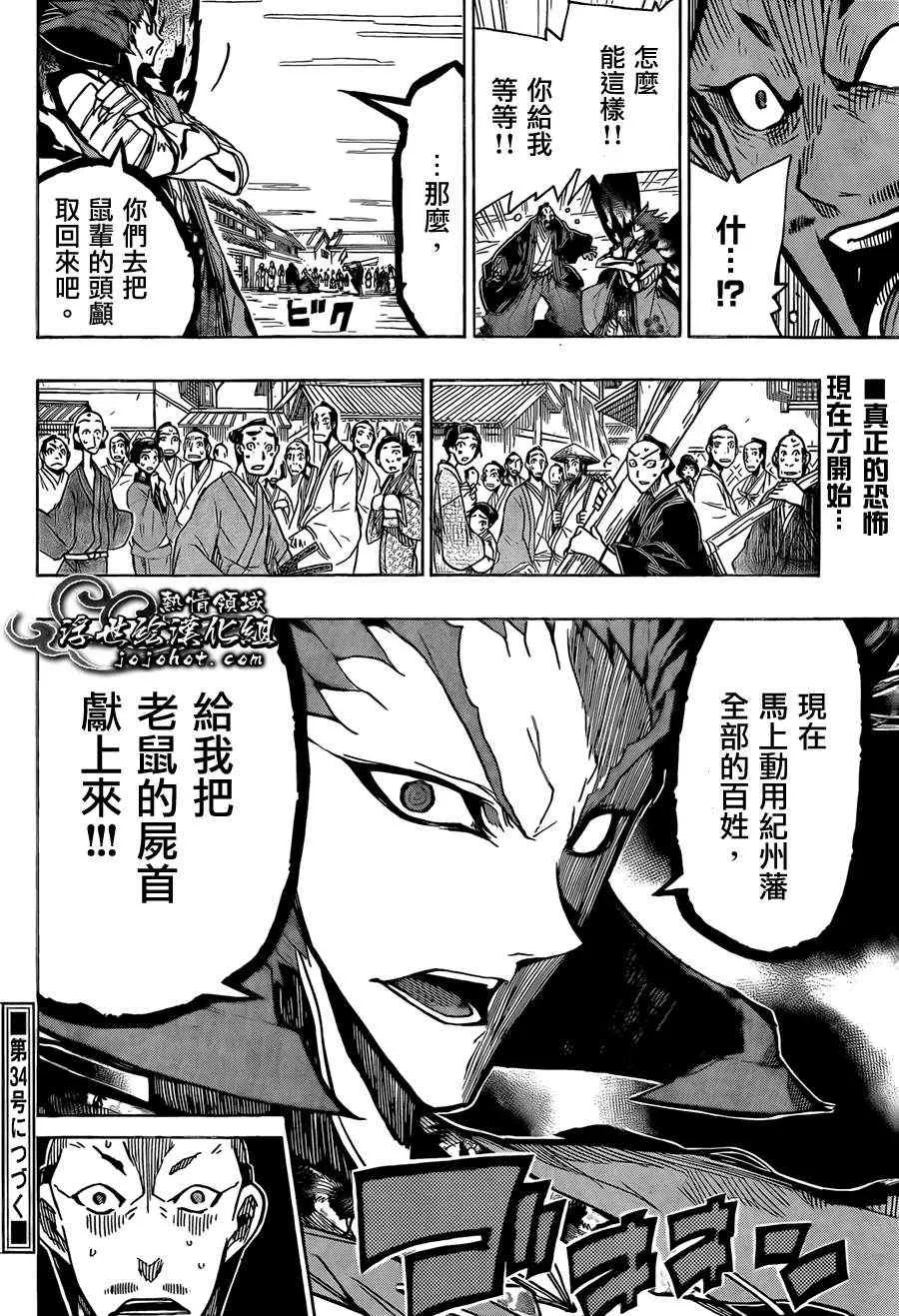 第71话 根津甚八 第17页