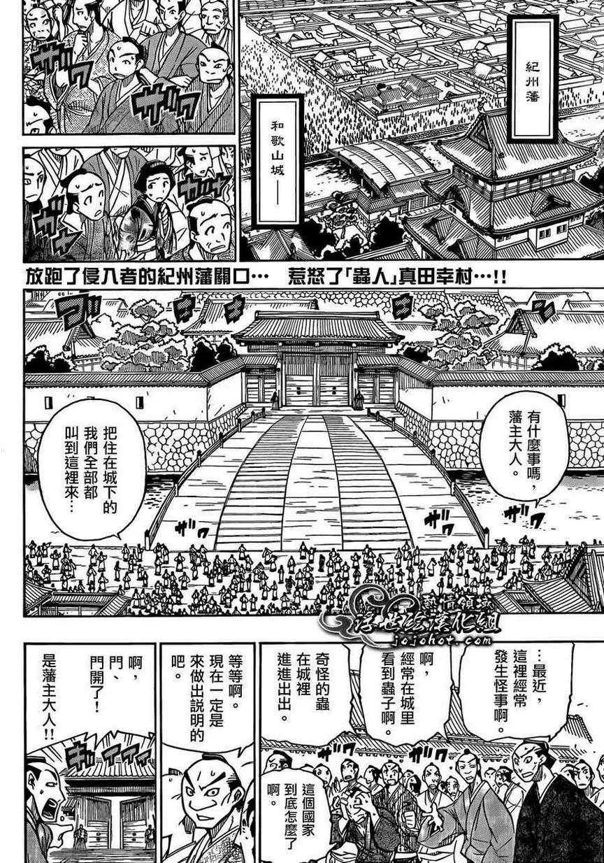 第72话 使命 第2页