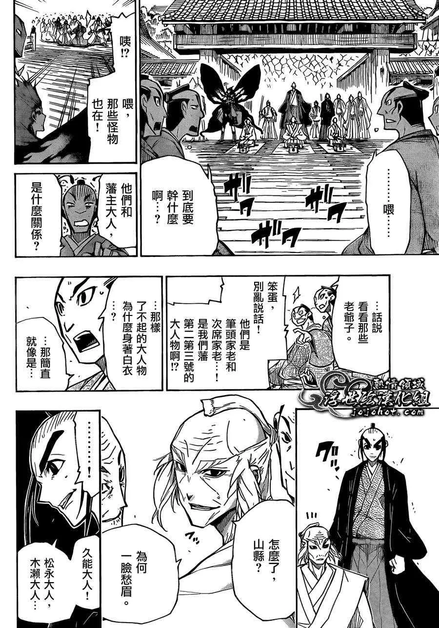 第72话 使命 第4页