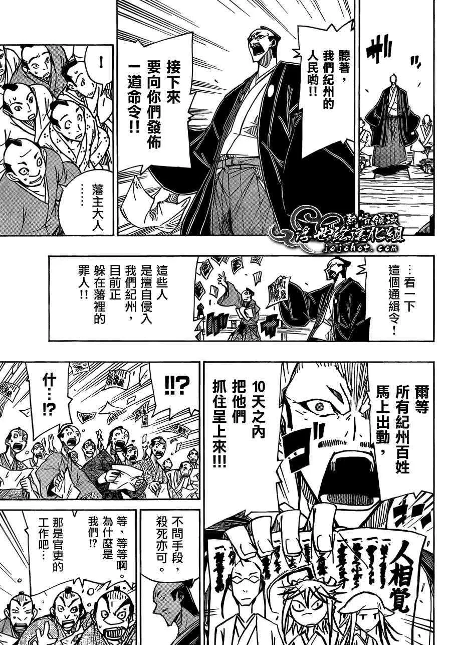 第72话 使命 第5页