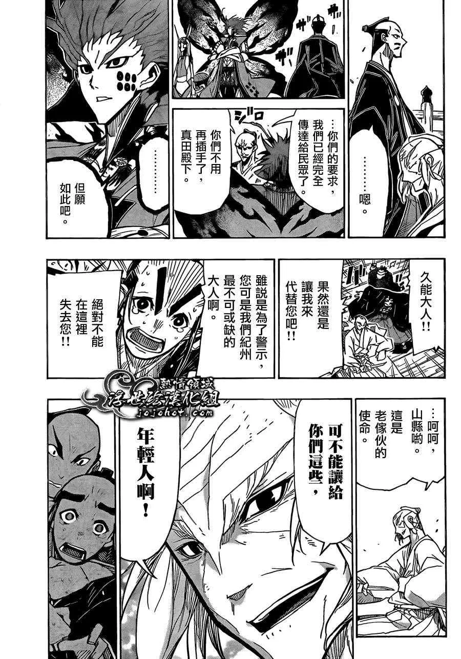 第72话 使命 第7页
