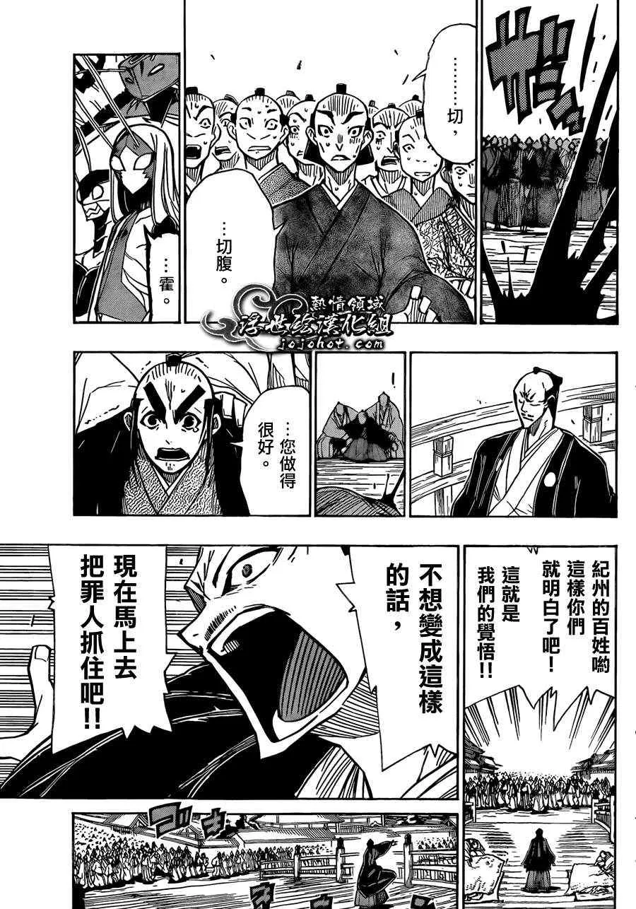 第72话 使命 第9页