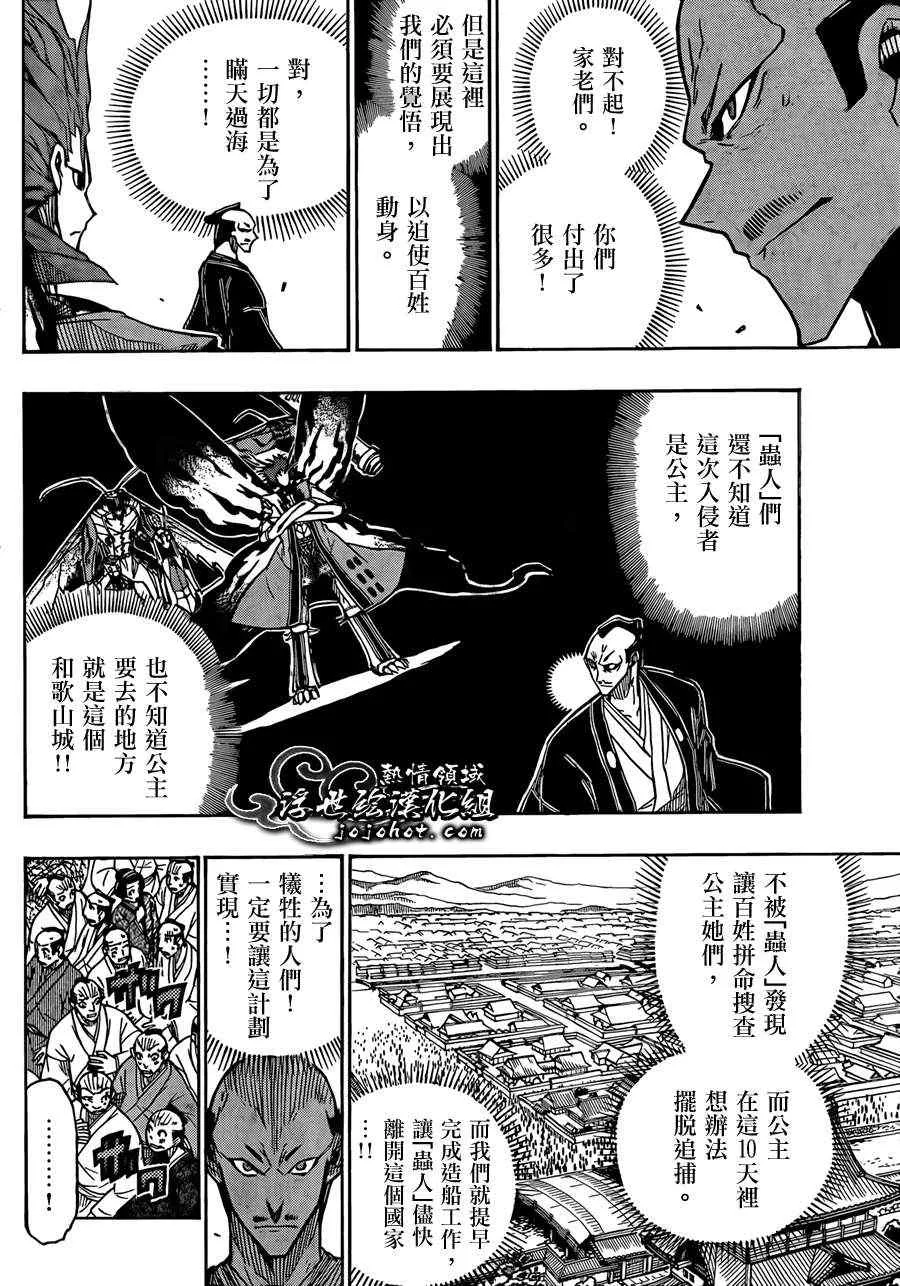 第72话 使命 第10页
