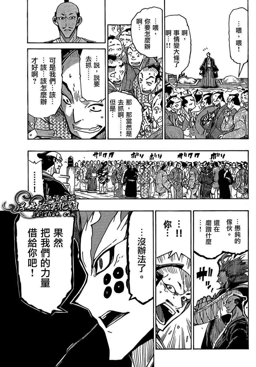 第72话 使命 第11页