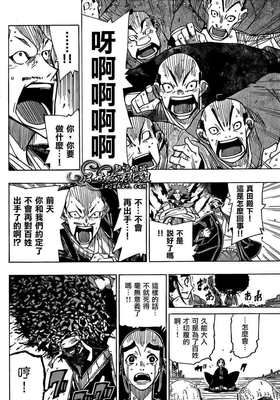 第72话 使命 第14页