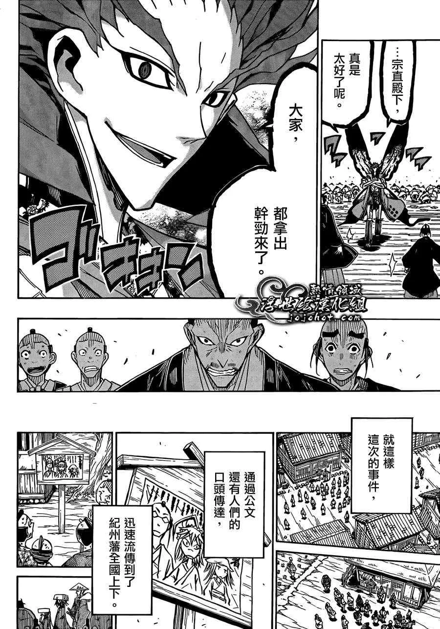 第72话 使命 第16页