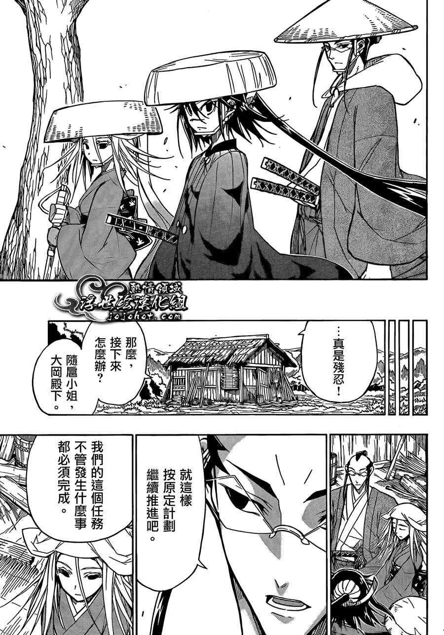 第72话 使命 第17页