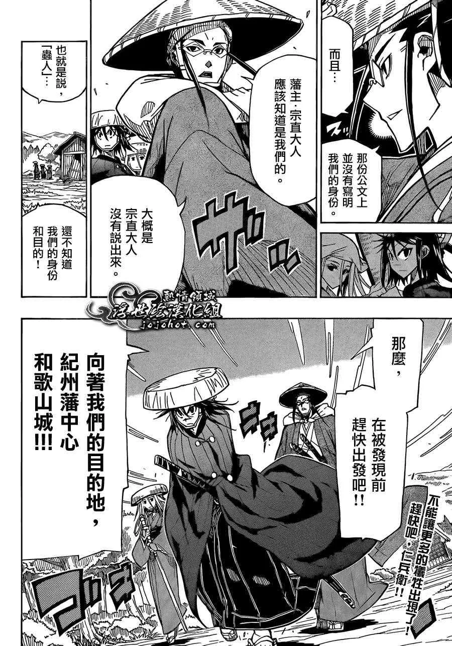 第72话 使命 第18页