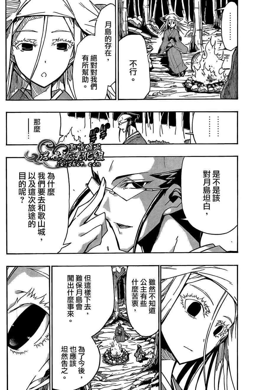 第73话 大坏人 第4页
