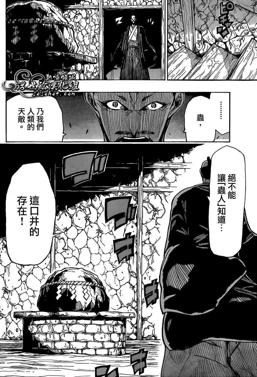 第73话 大坏人 第6页