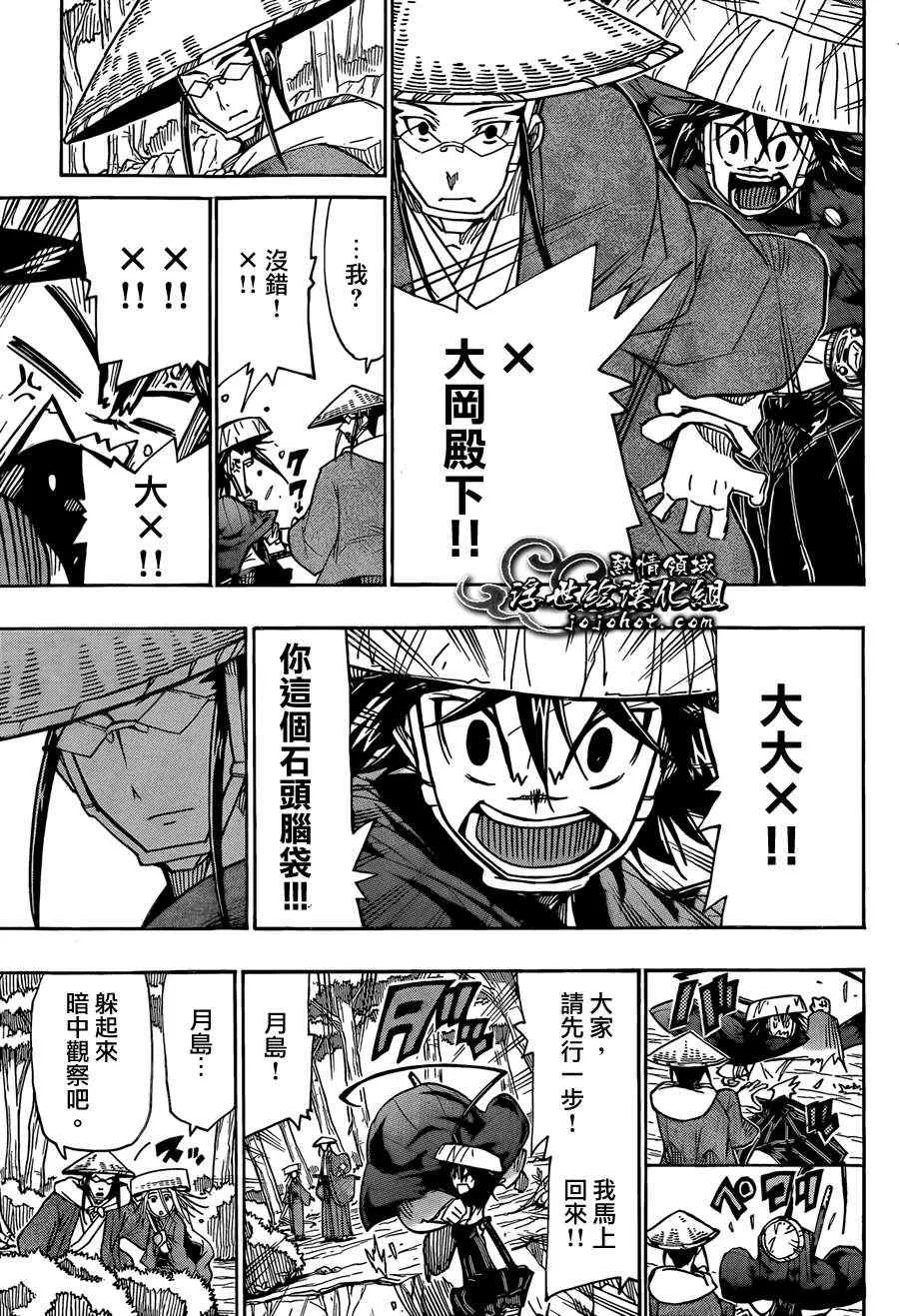 第73话 大坏人 第9页