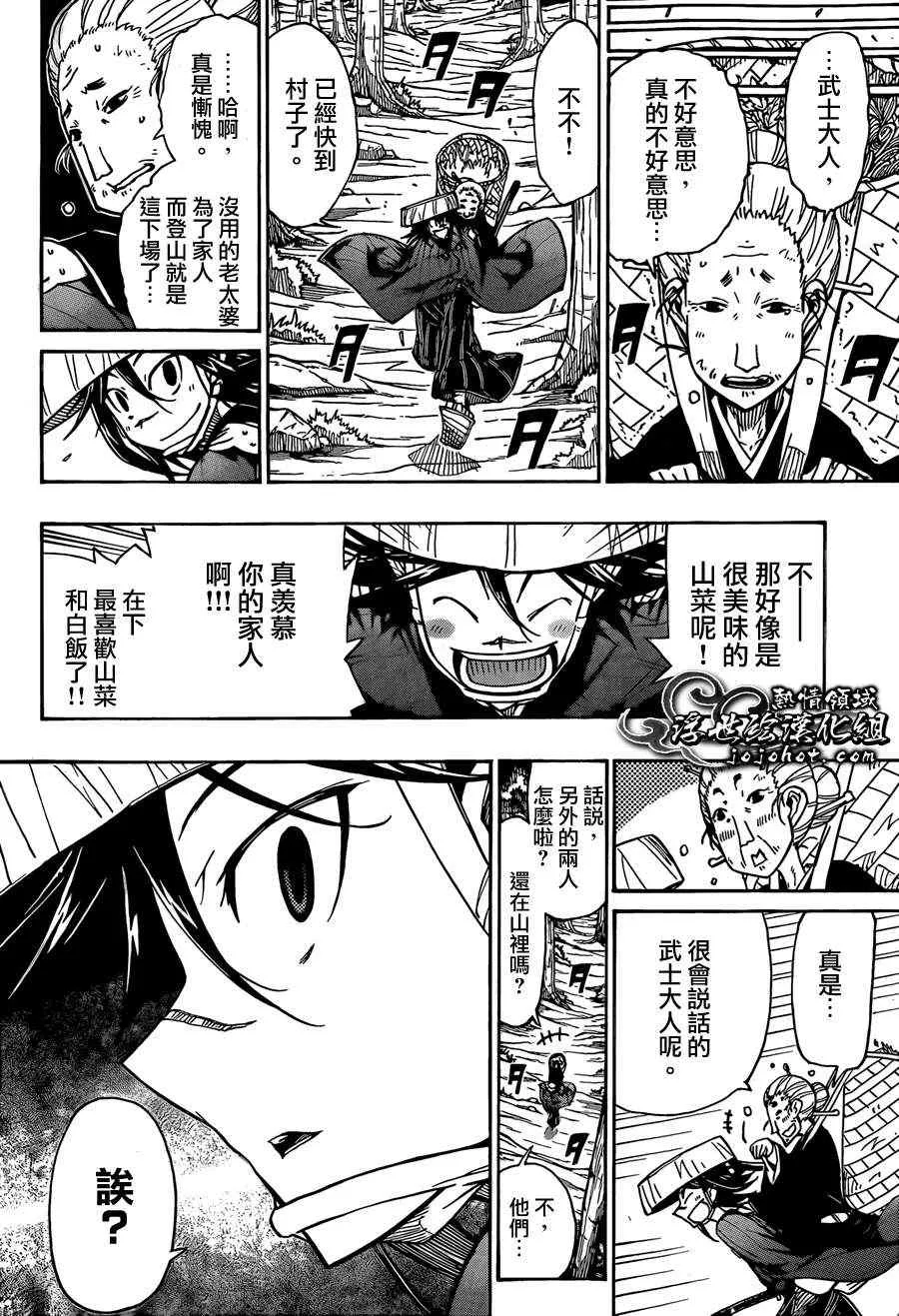 第73话 大坏人 第10页