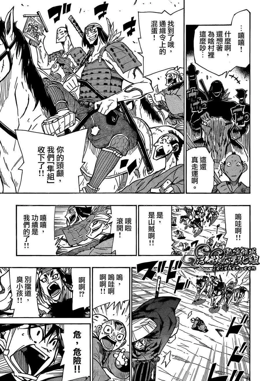 第73话 大坏人 第15页