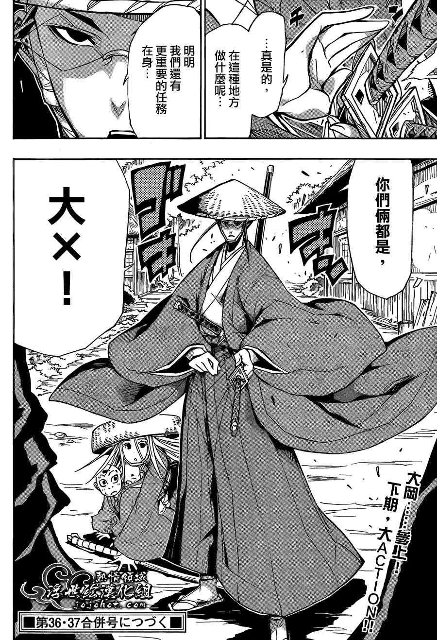 第73话 大坏人 第18页