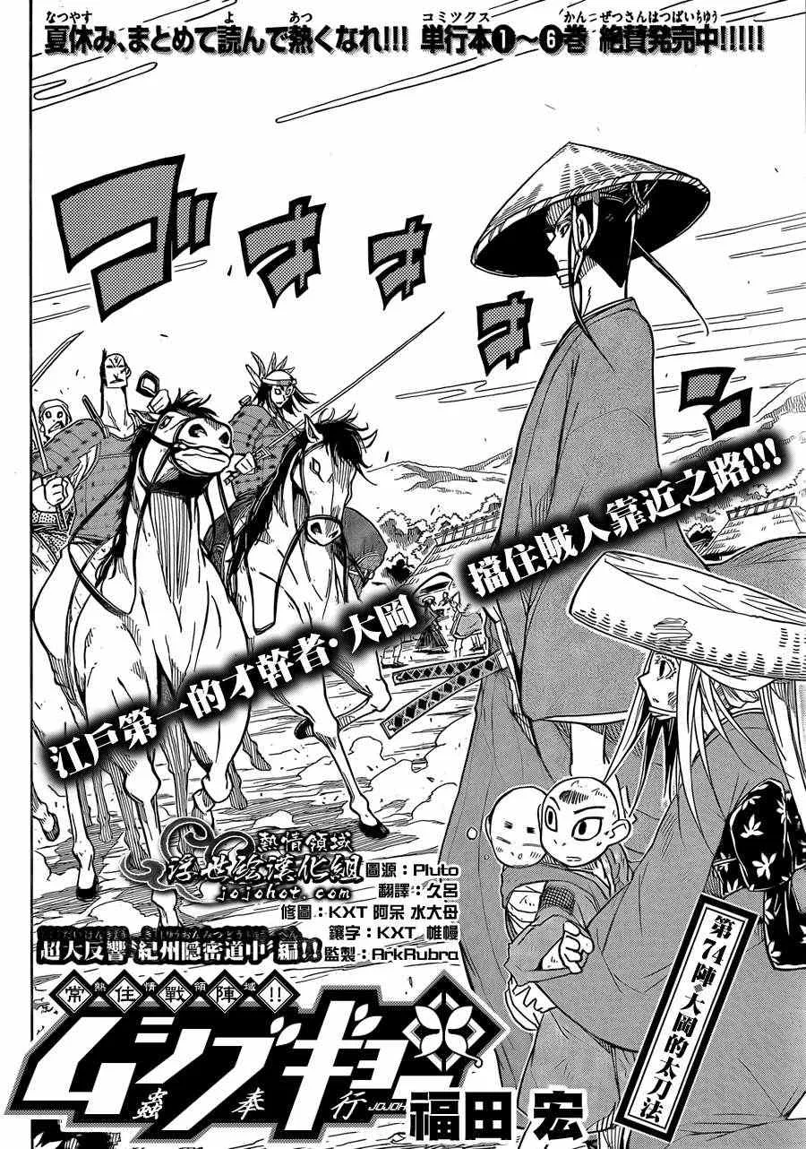 第74话 大冈的太刀法 第2页