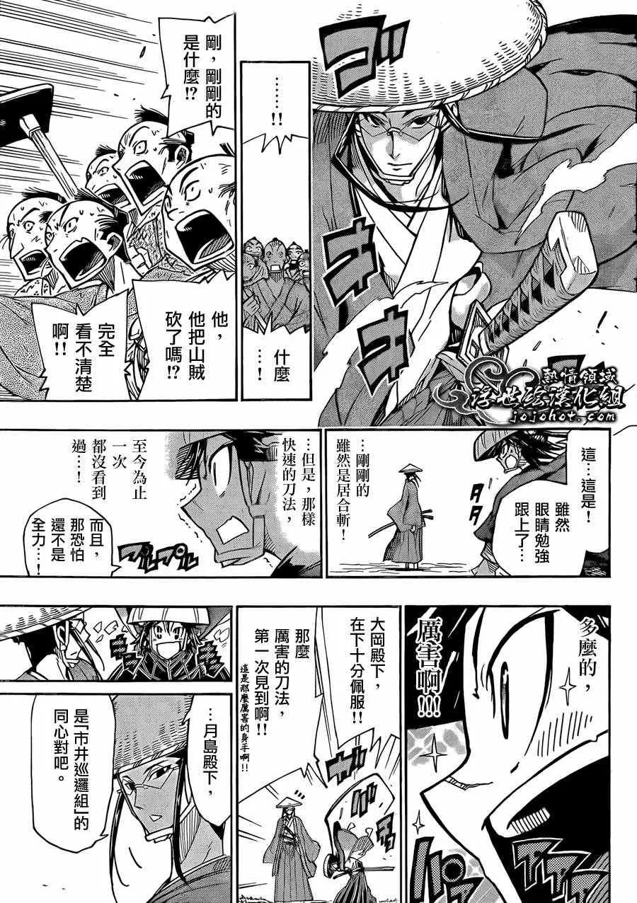 第74话 大冈的太刀法 第9页