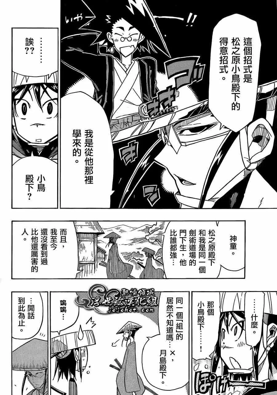 第74话 大冈的太刀法 第10页