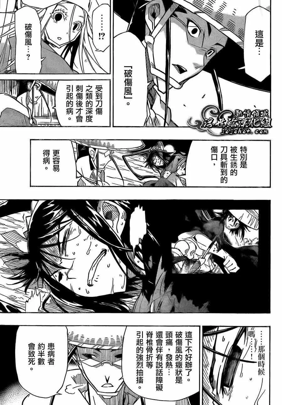 第74话 大冈的太刀法 第17页