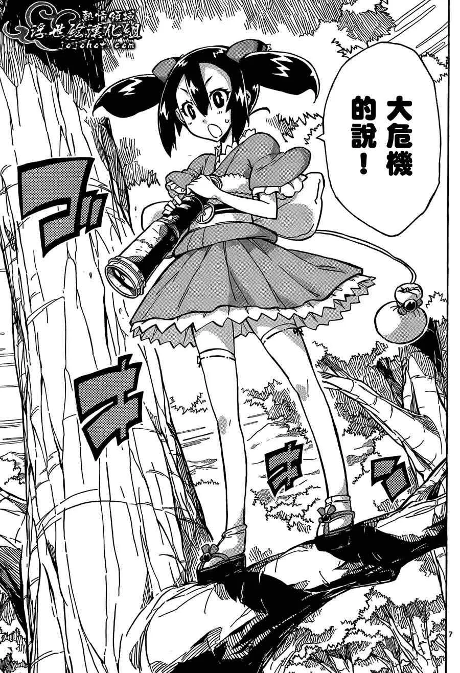 第75话 去吧 第7页