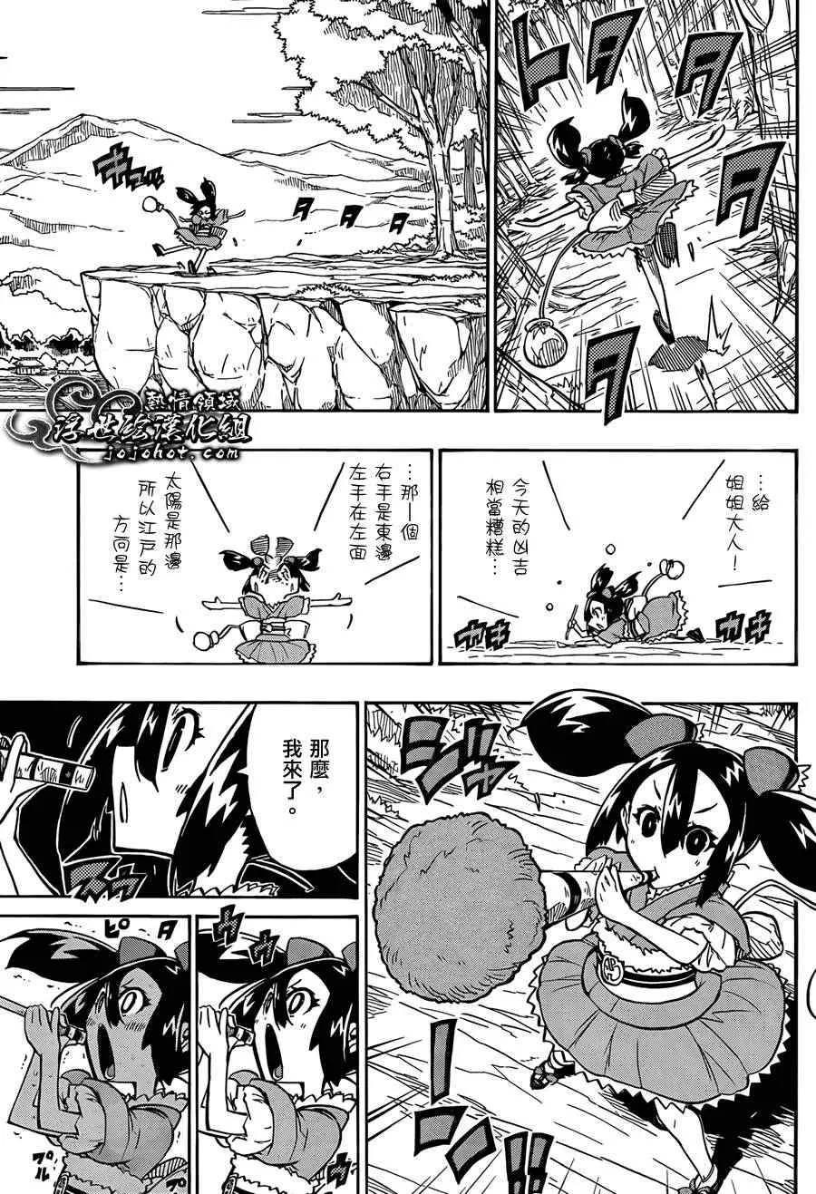 第75话 去吧 第9页
