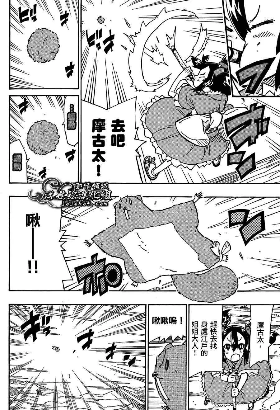 第75话 去吧 第10页
