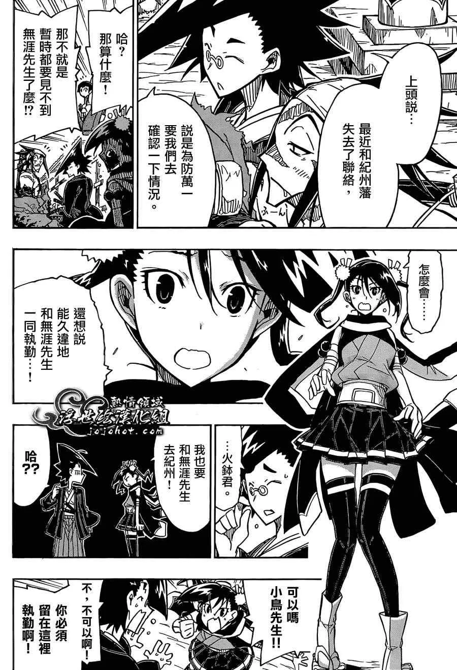 第75话 去吧 第12页