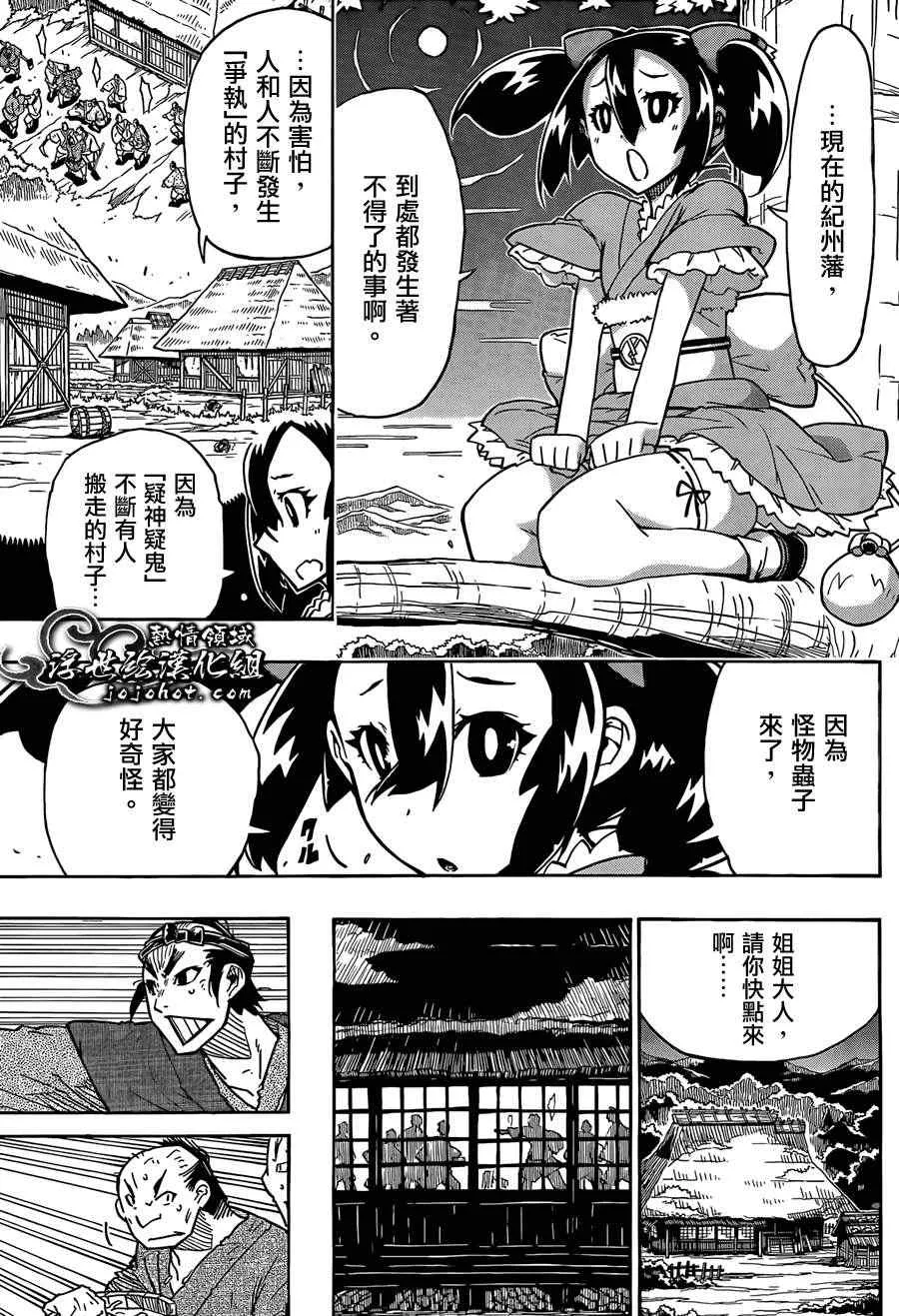 第75话 去吧 第17页