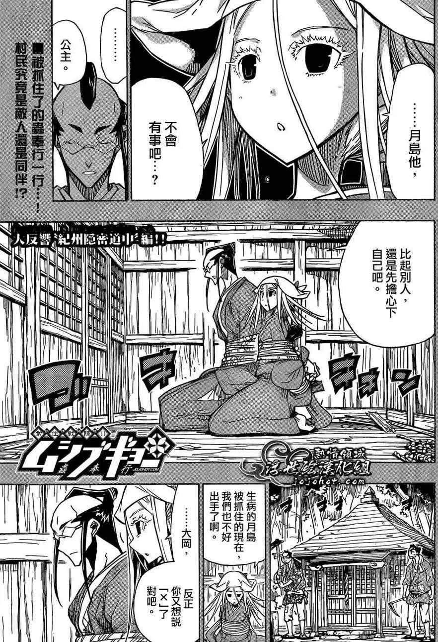 第76话 备前 第1页