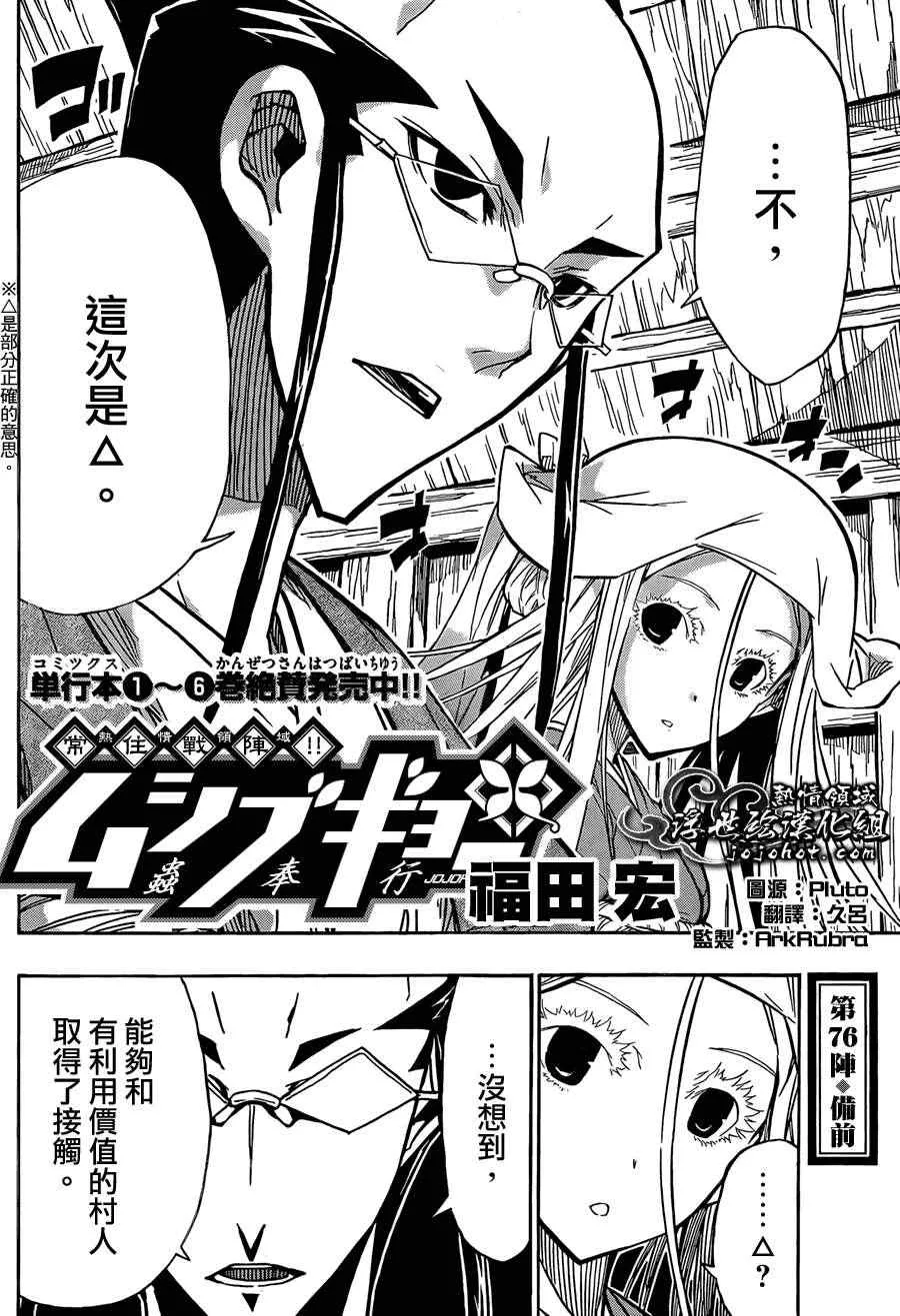 第76话 备前 第2页