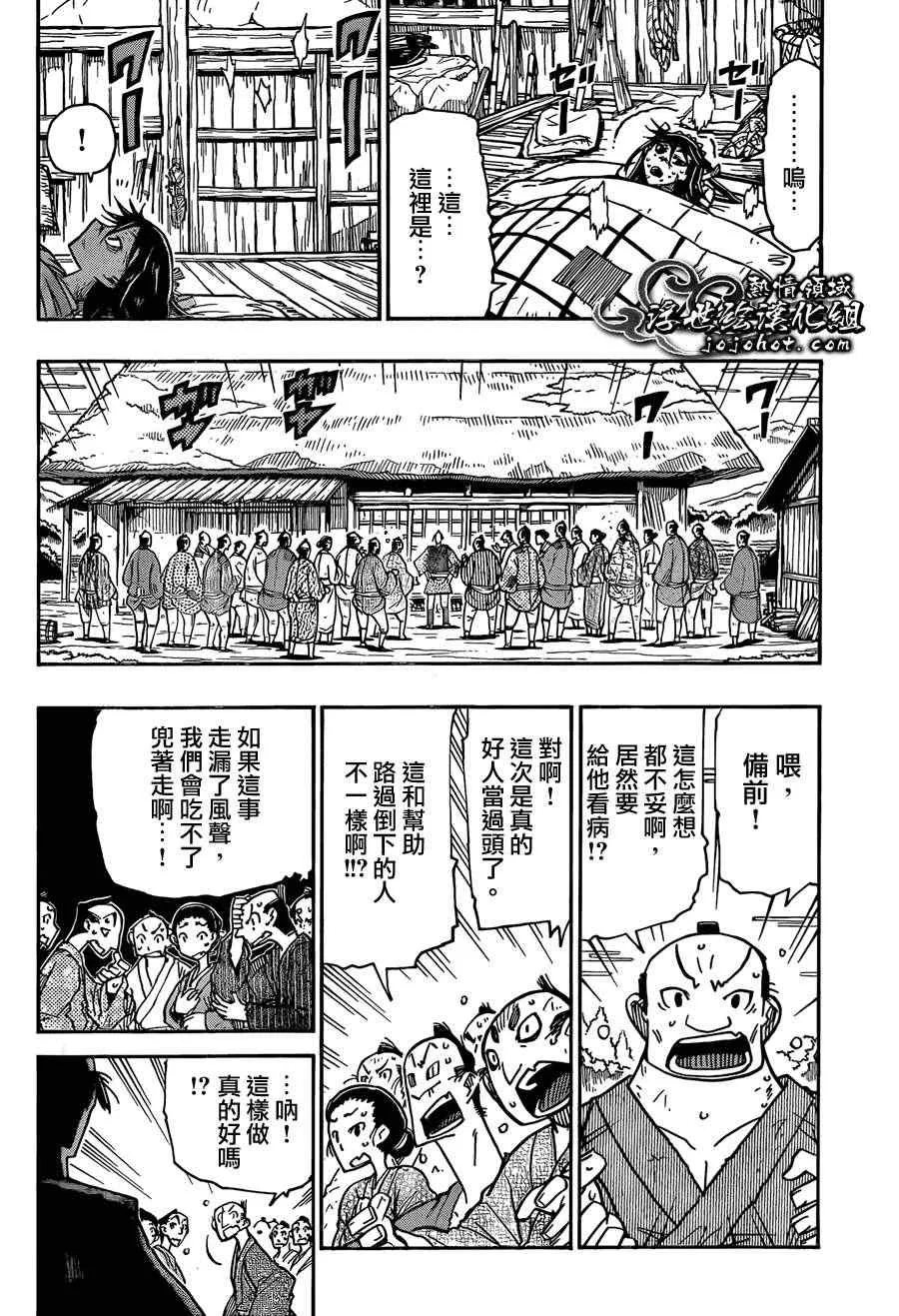 第76话 备前 第4页