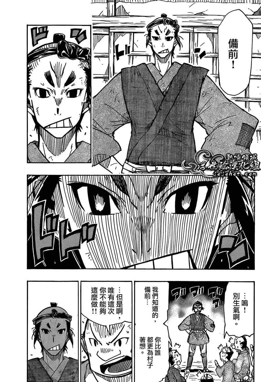 第76话 备前 第5页