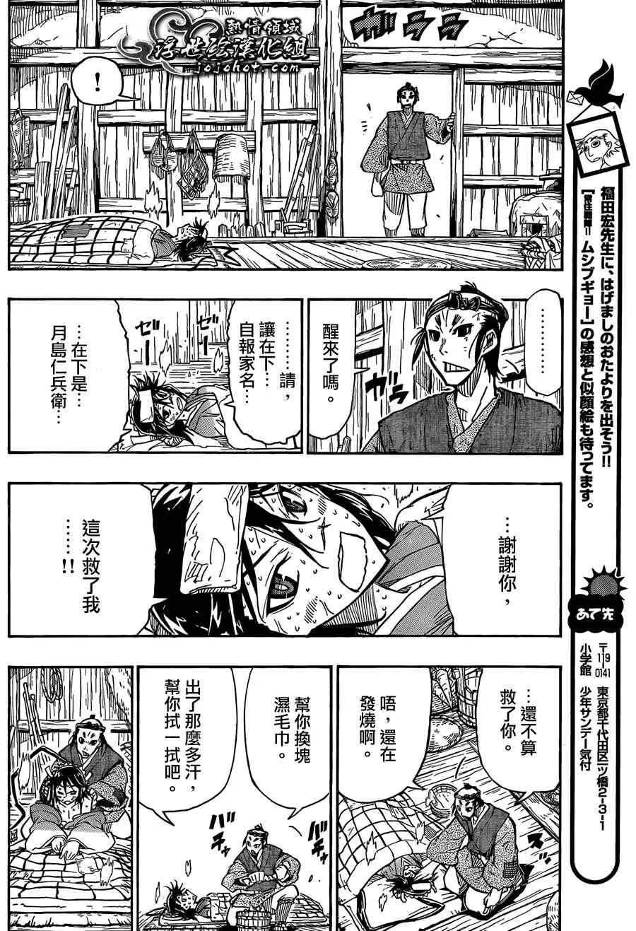 第76话 备前 第6页