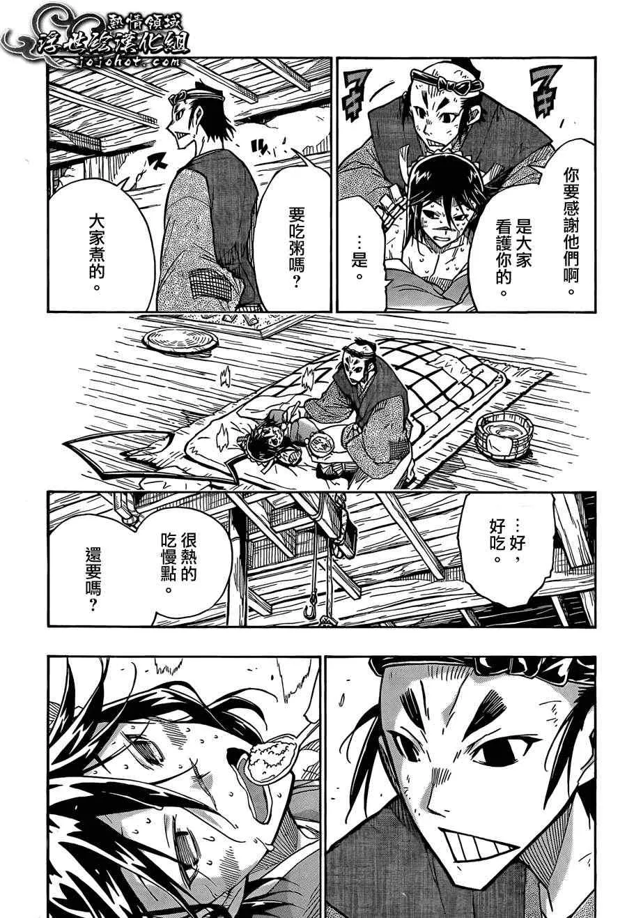 第76话 备前 第7页