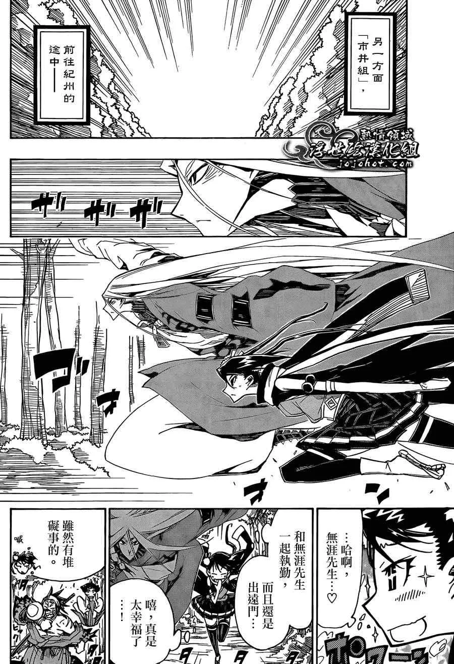 第76话 备前 第8页