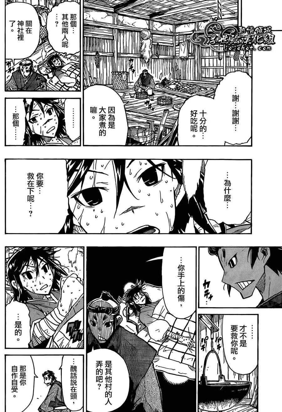 第76话 备前 第10页