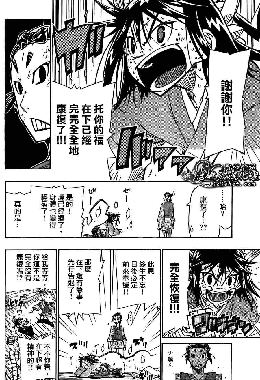 第76话 备前 第12页
