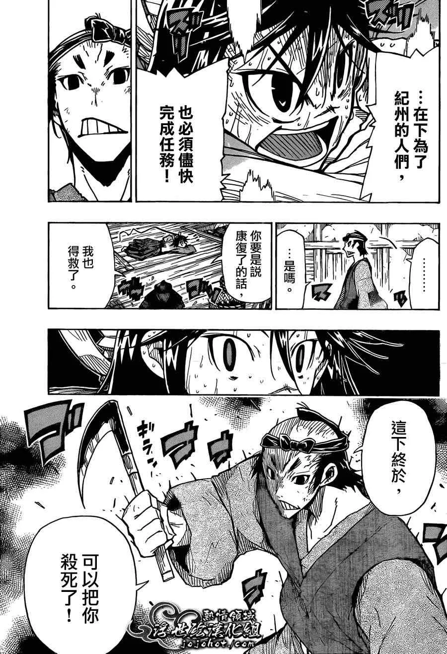第76话 备前 第13页