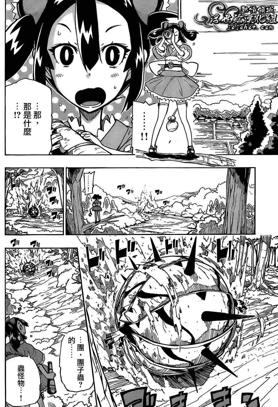 第76话 备前 第14页