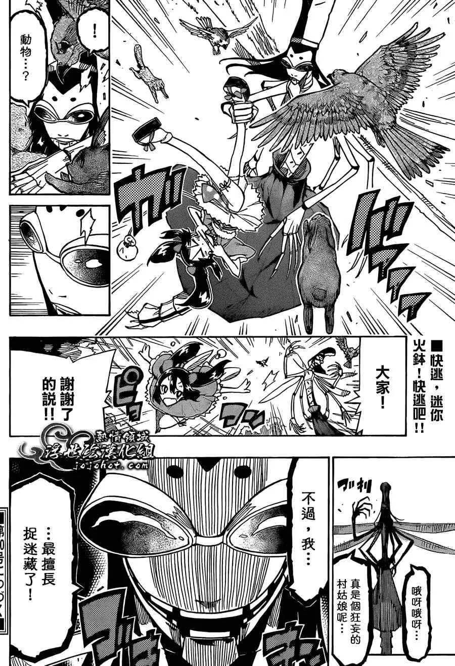 第76话 备前 第18页