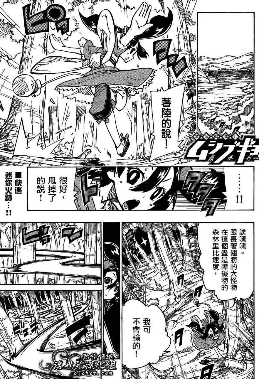 第77话 六郎组合 第1页