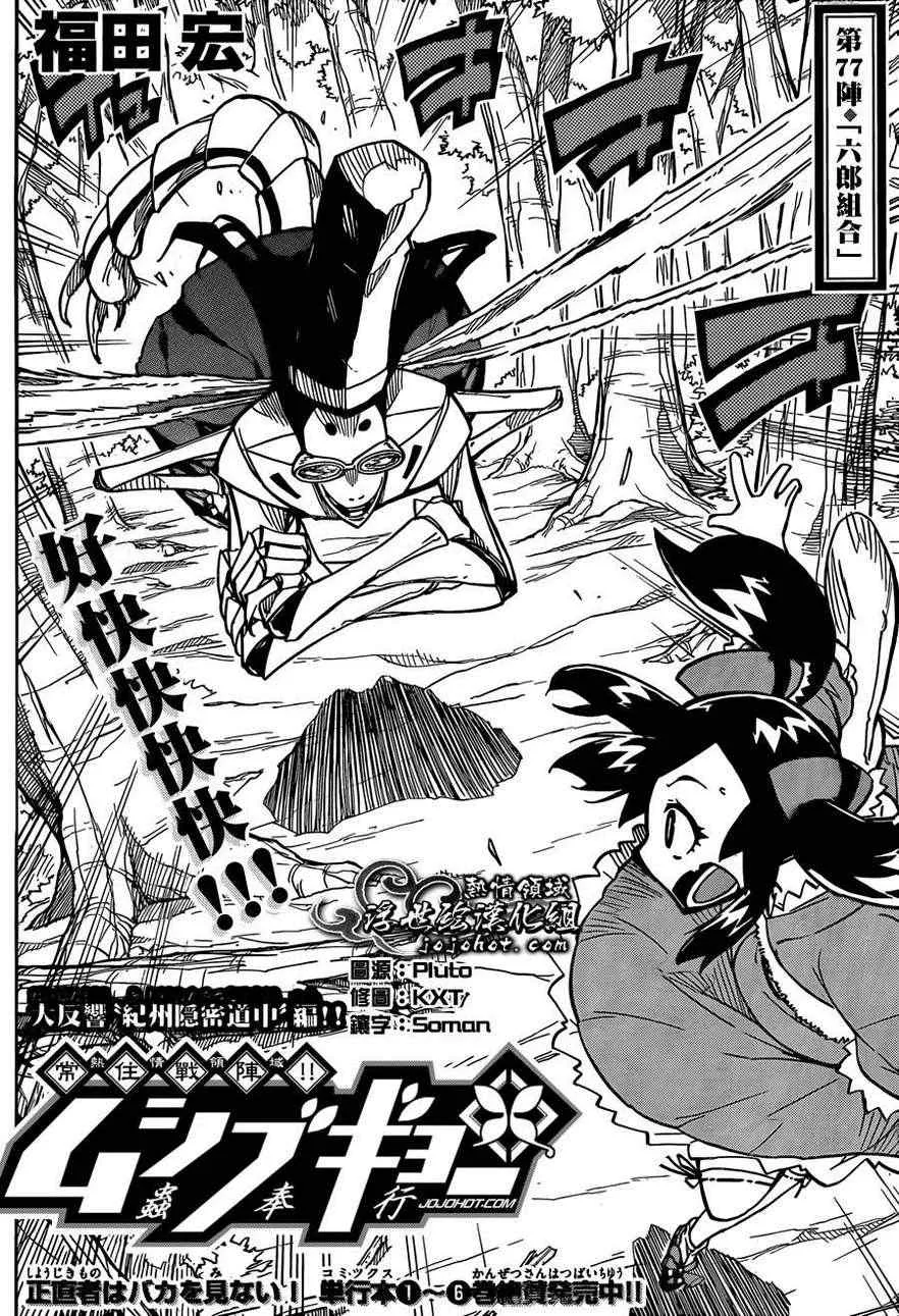 第77话 六郎组合 第2页