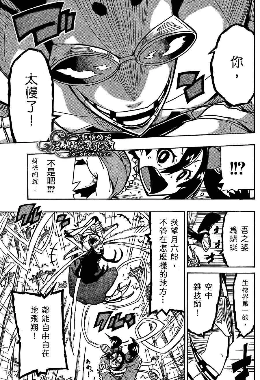 第77话 六郎组合 第3页