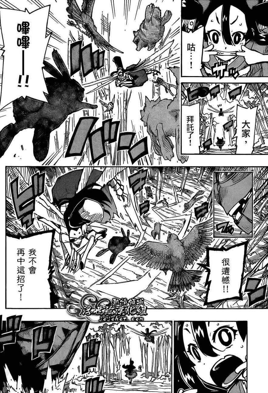第77话 六郎组合 第4页