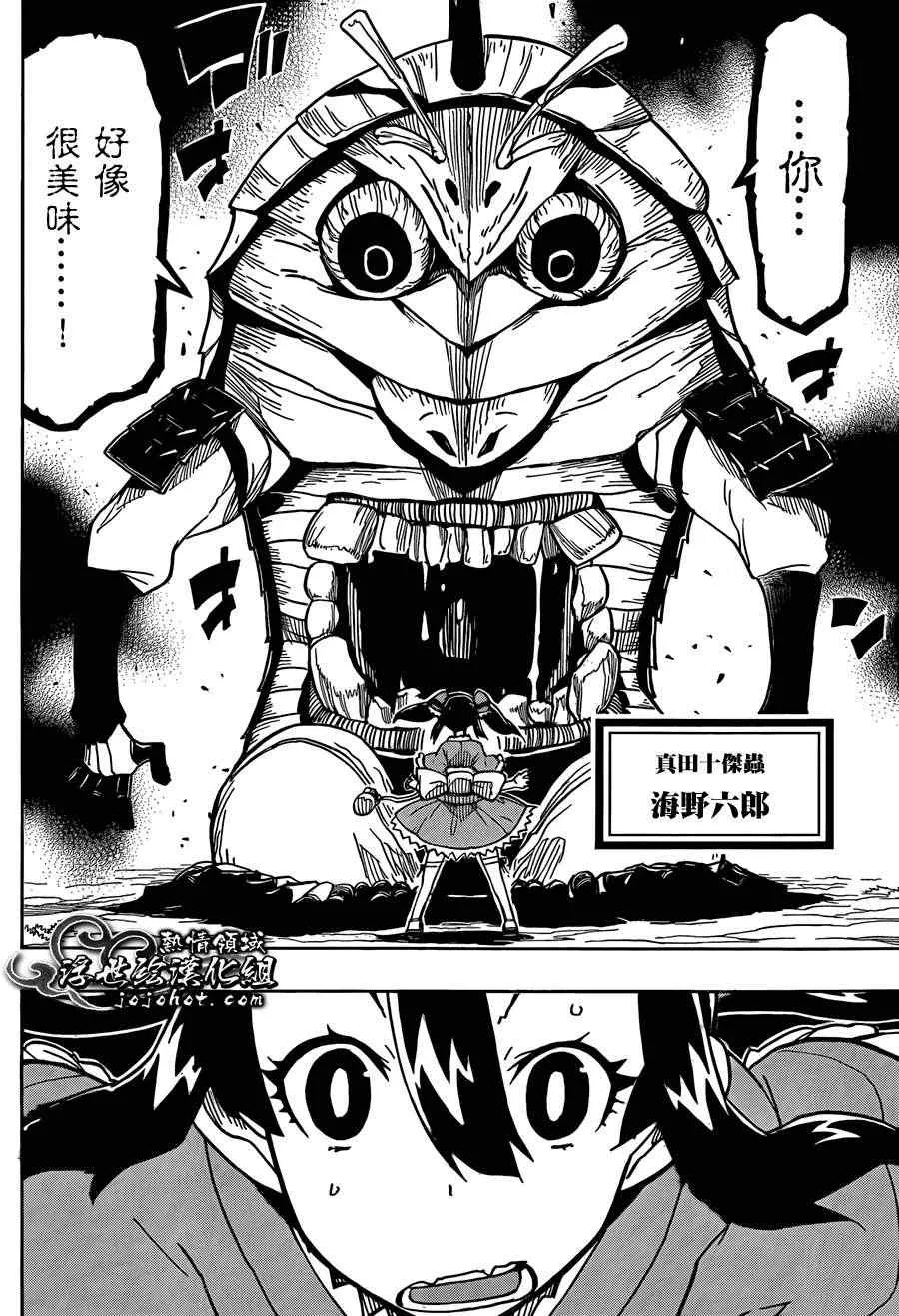 第77话 六郎组合 第6页