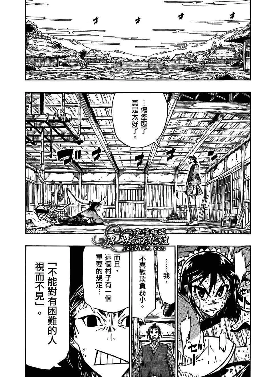第77话 六郎组合 第7页
